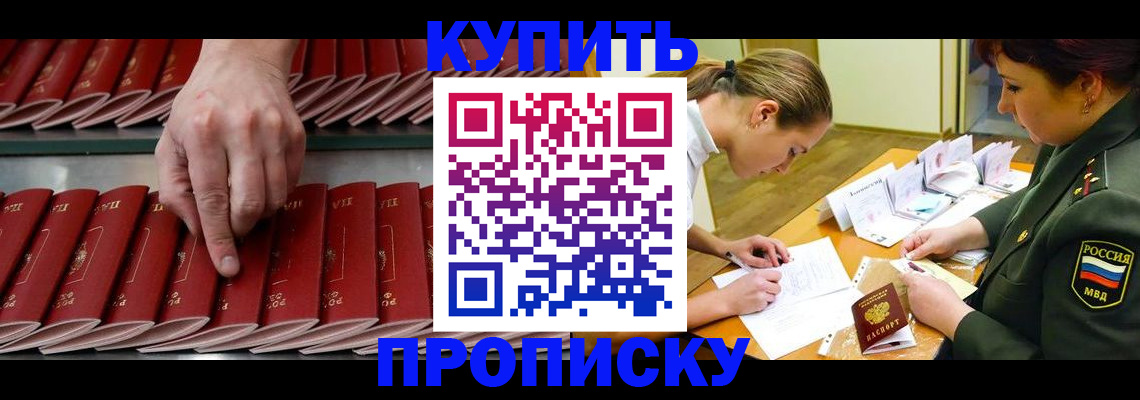 прописка для работы в Королёве