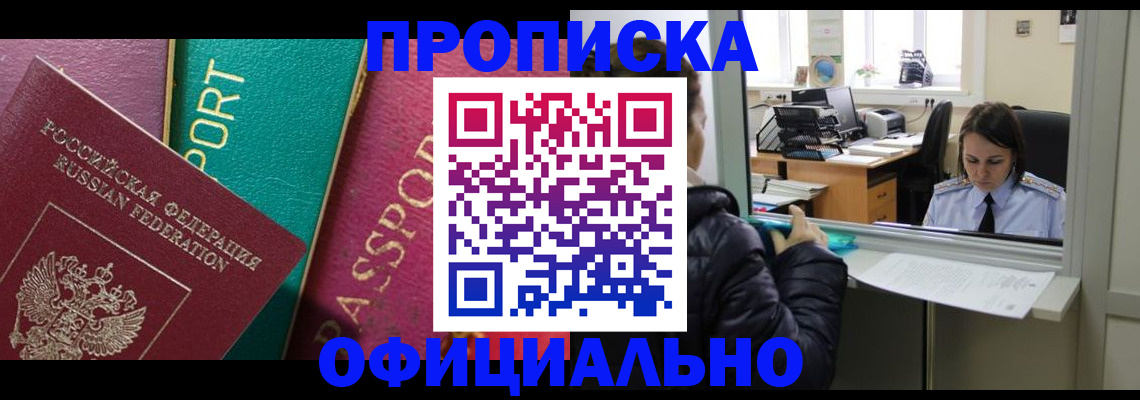 прописка для военкомата в Королёве