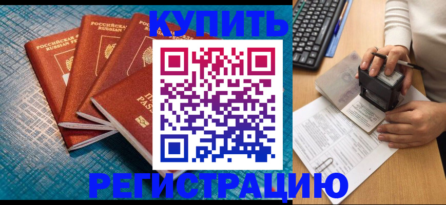 временная регистрация в квартире в Королёве