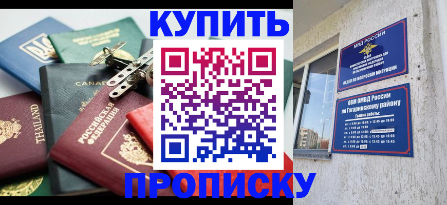 прописка регистрация в Королёве