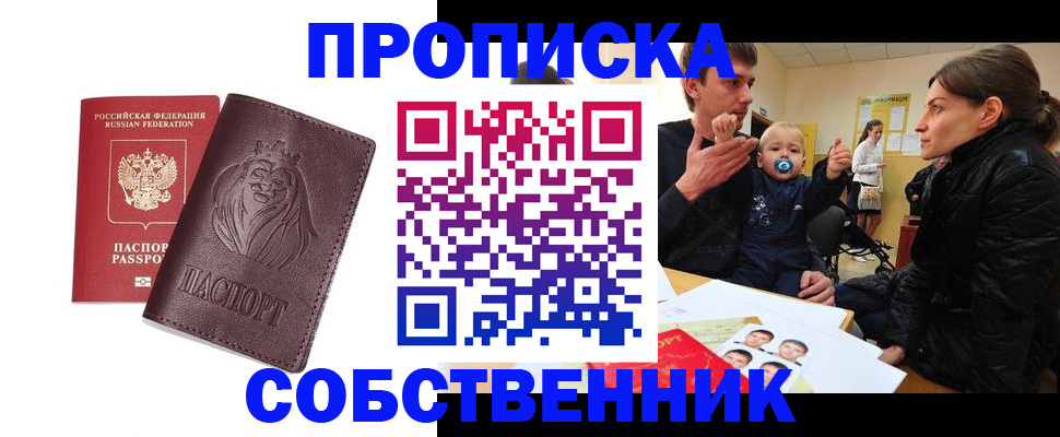 временная прописка в Королёве