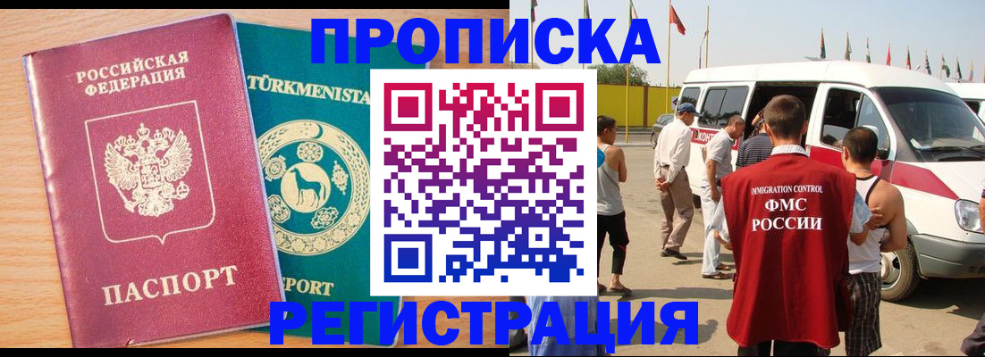 прописка паспорт в Королёве
